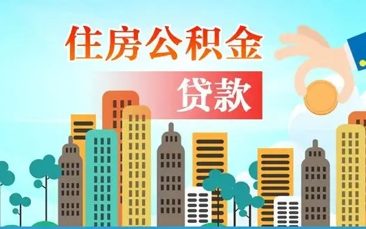 湘西离职后公积金可以一次性帮提吗（公积金离职后可以一次性取出来吗）